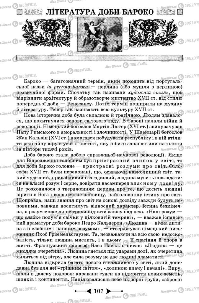 Учебники Зарубежная литература 9 класс страница  107