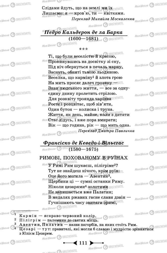 Підручники Зарубіжна література 9 клас сторінка 111