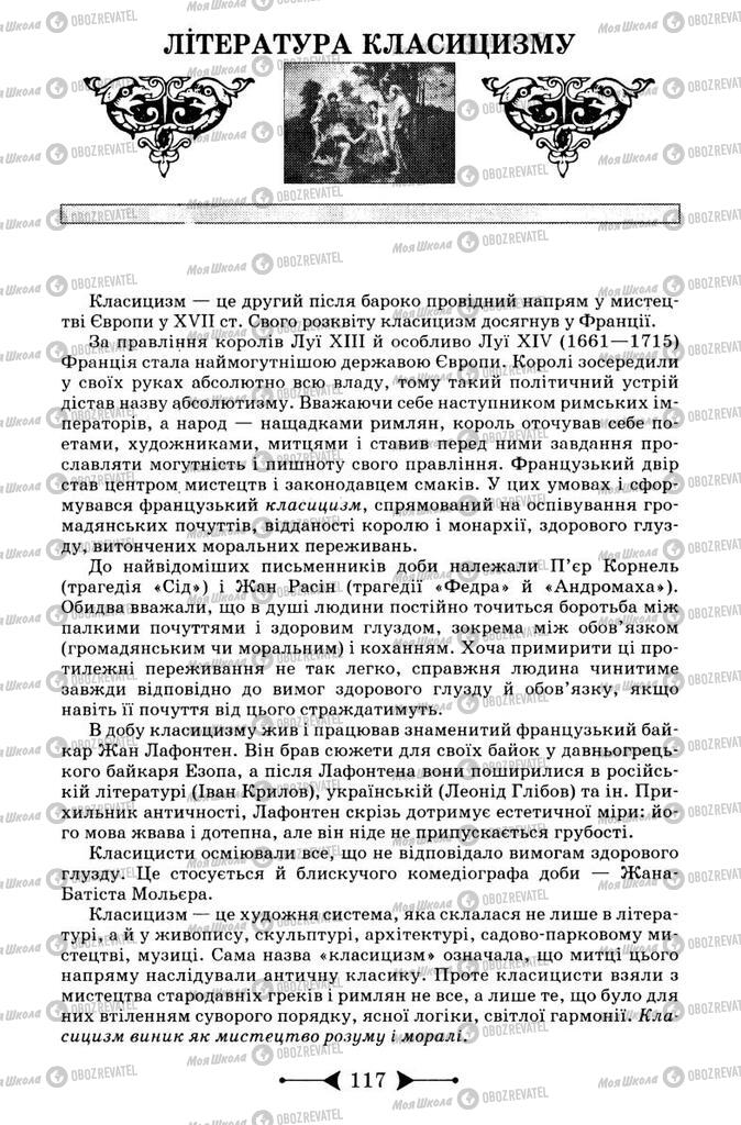 Підручники Зарубіжна література 9 клас сторінка  117