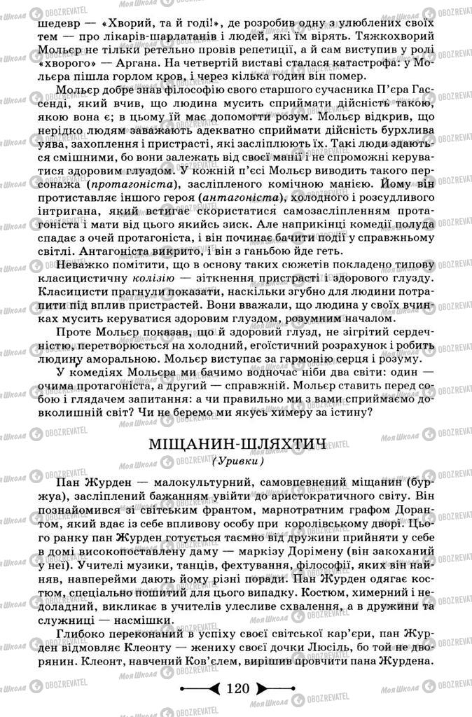 Підручники Зарубіжна література 9 клас сторінка 120