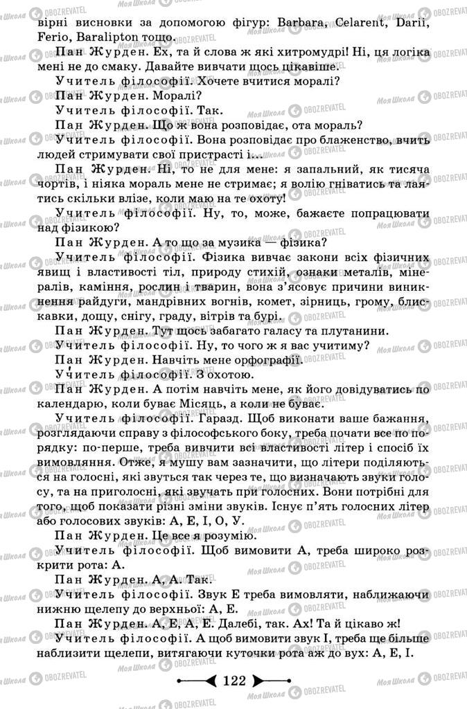 Підручники Зарубіжна література 9 клас сторінка 122