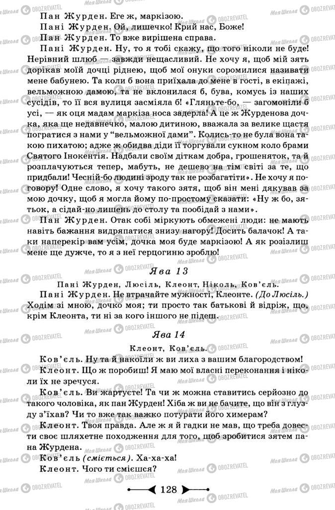 Підручники Зарубіжна література 9 клас сторінка 128