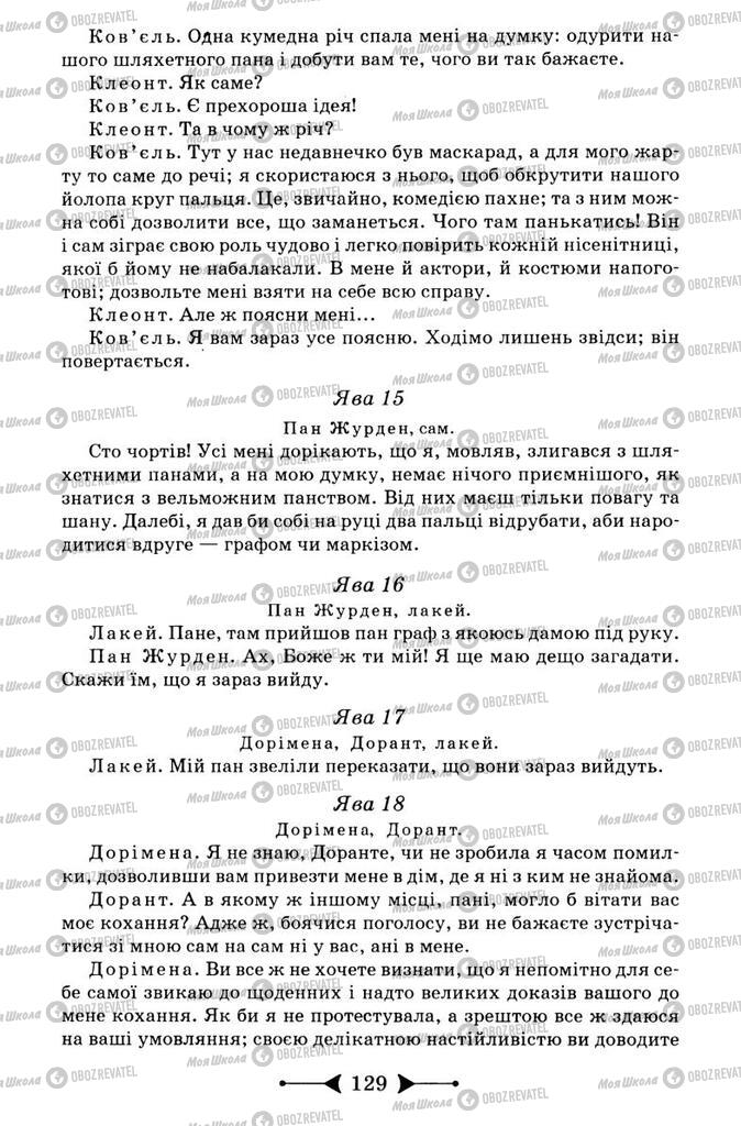 Учебники Зарубежная литература 9 класс страница 129