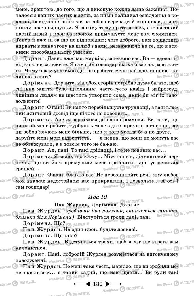 Підручники Зарубіжна література 9 клас сторінка 130