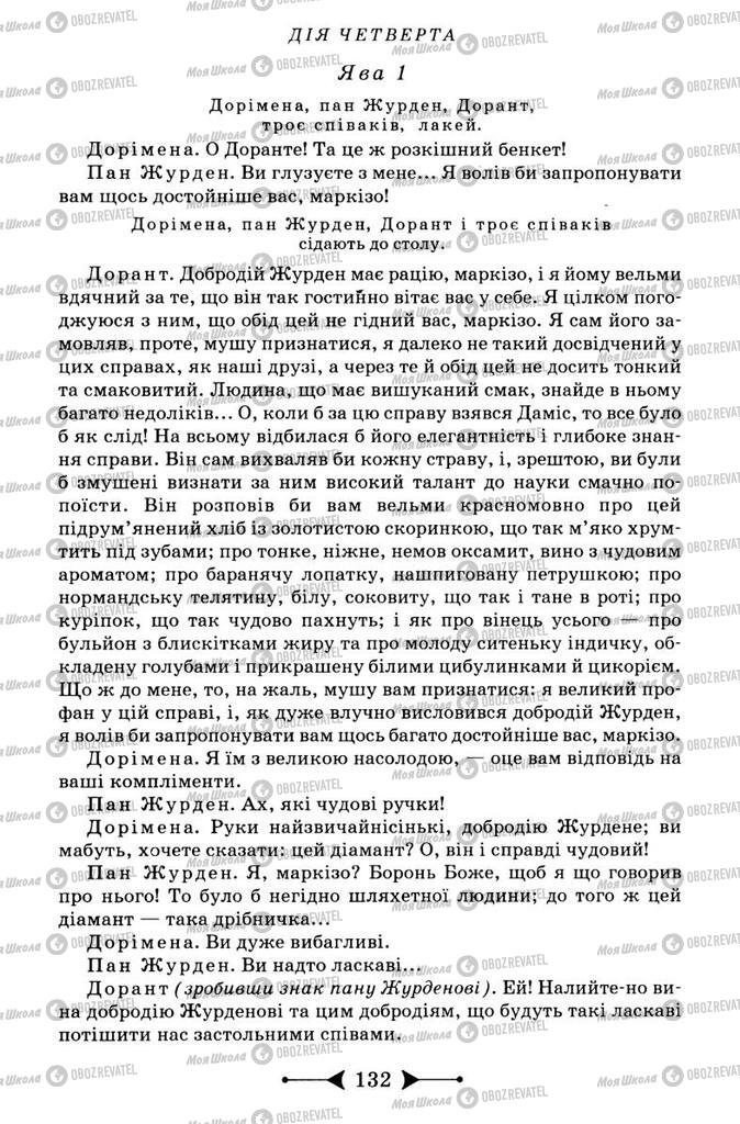 Підручники Зарубіжна література 9 клас сторінка 132