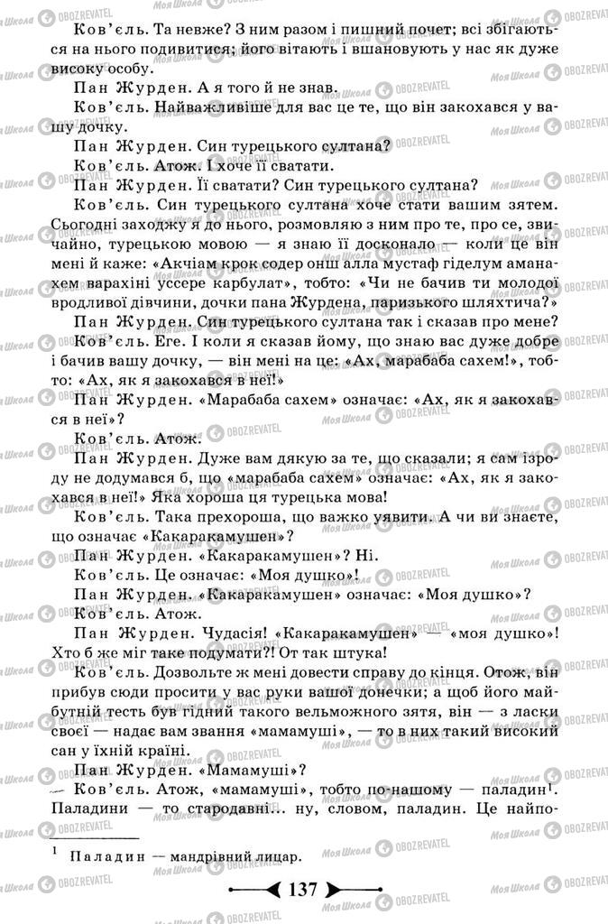Учебники Зарубежная литература 9 класс страница 137