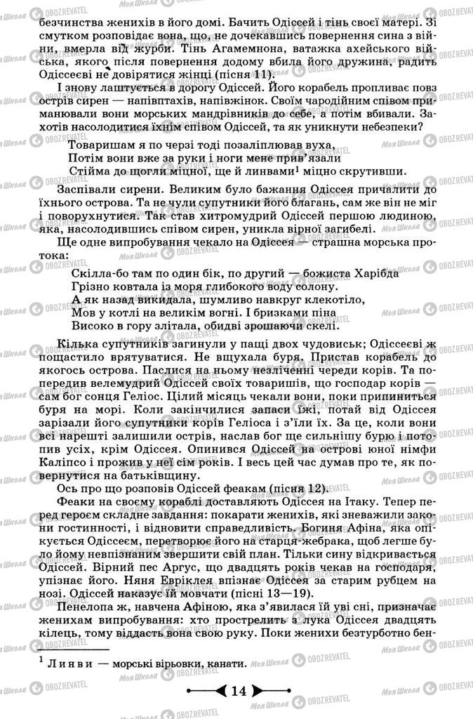 Учебники Зарубежная литература 9 класс страница 14