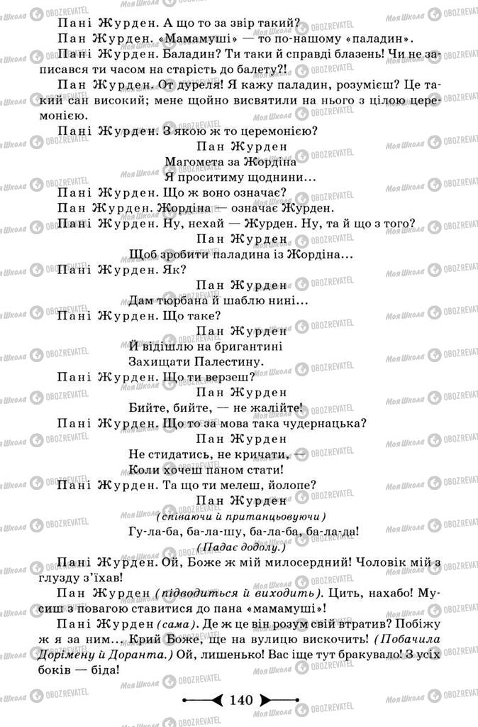 Підручники Зарубіжна література 9 клас сторінка 140