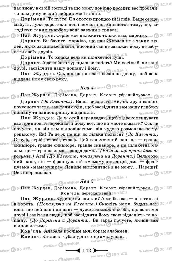 Підручники Зарубіжна література 9 клас сторінка 142