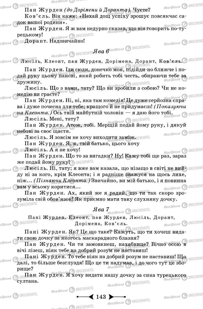 Підручники Зарубіжна література 9 клас сторінка 143