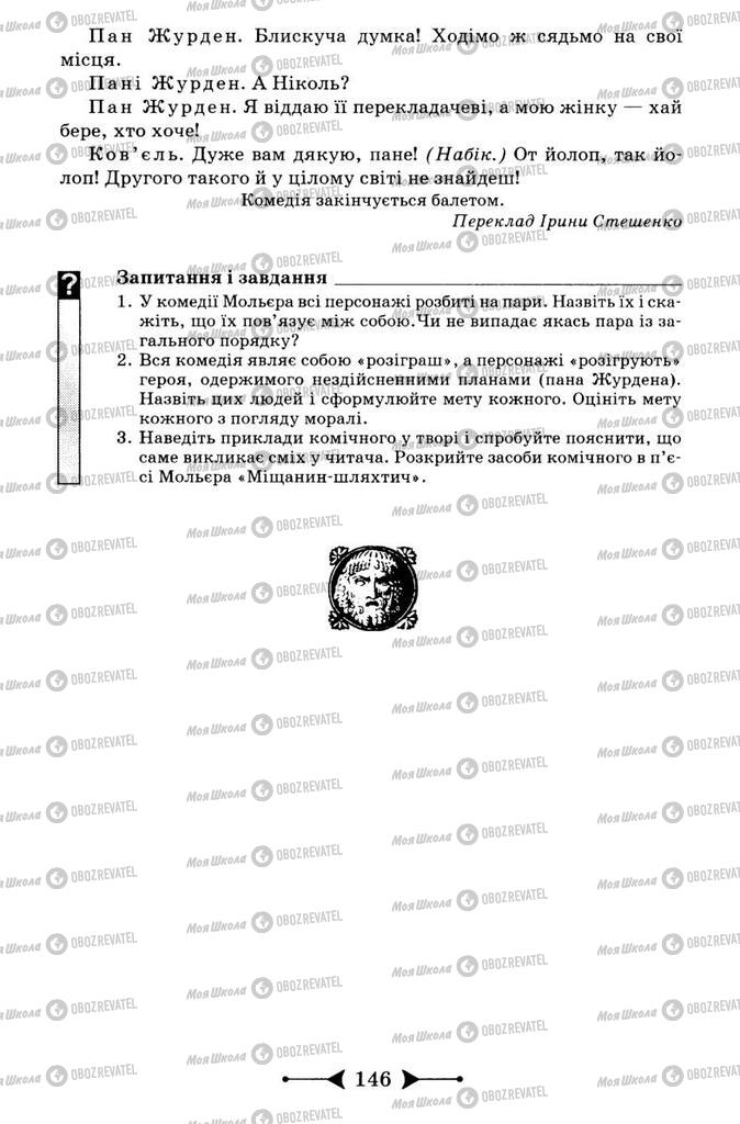 Підручники Зарубіжна література 9 клас сторінка 146