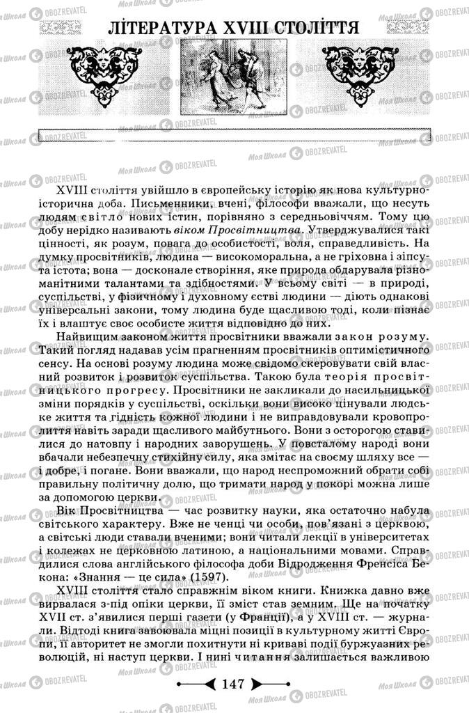 Підручники Зарубіжна література 9 клас сторінка  147