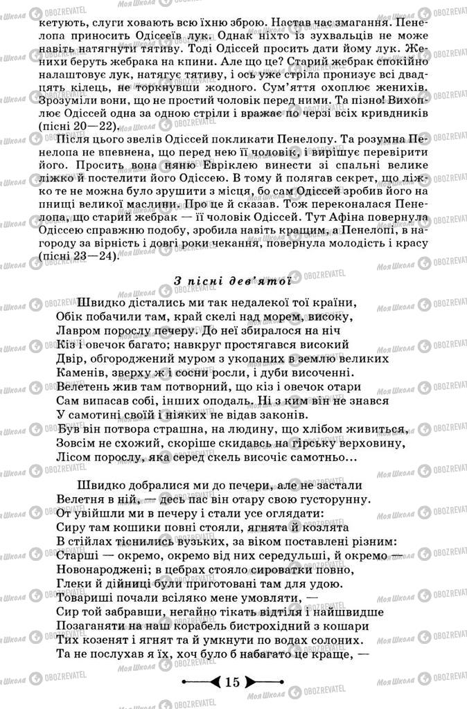 Учебники Зарубежная литература 9 класс страница 15