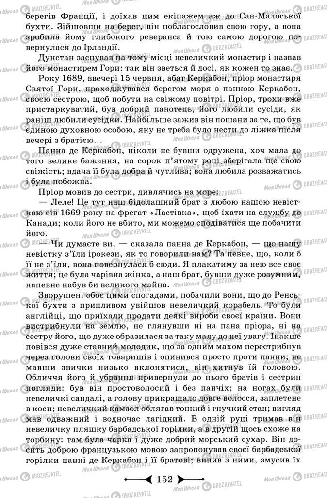 Підручники Зарубіжна література 9 клас сторінка 152