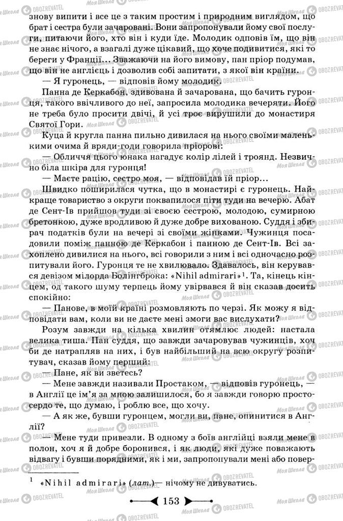 Підручники Зарубіжна література 9 клас сторінка 153