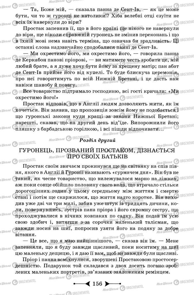 Підручники Зарубіжна література 9 клас сторінка 156