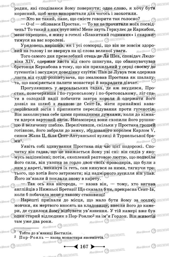 Підручники Зарубіжна література 9 клас сторінка 167