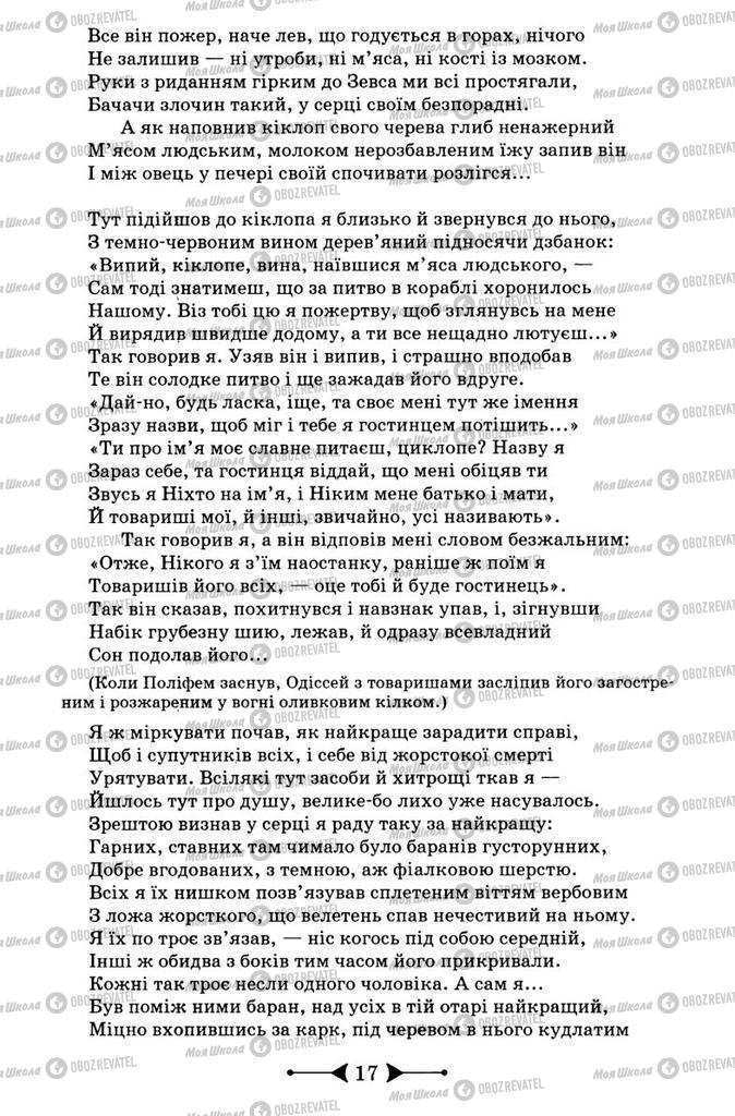 Підручники Зарубіжна література 9 клас сторінка 17