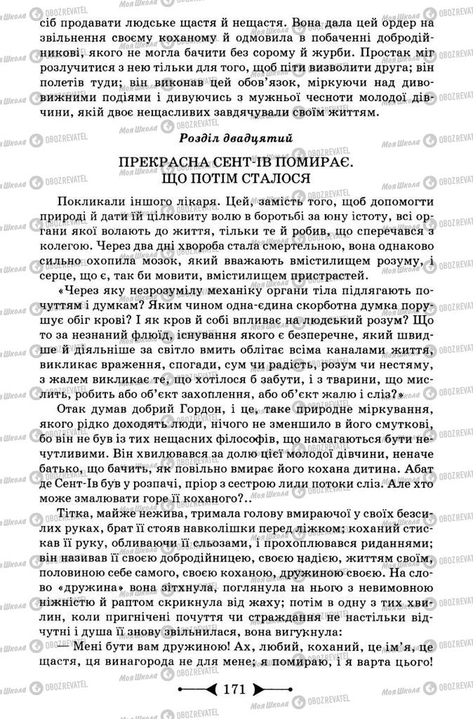 Підручники Зарубіжна література 9 клас сторінка 171