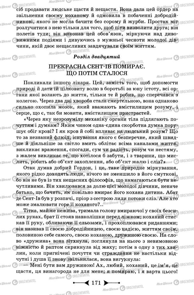 Учебники Зарубежная литература 9 класс страница 171