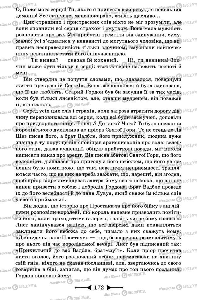 Підручники Зарубіжна література 9 клас сторінка 172