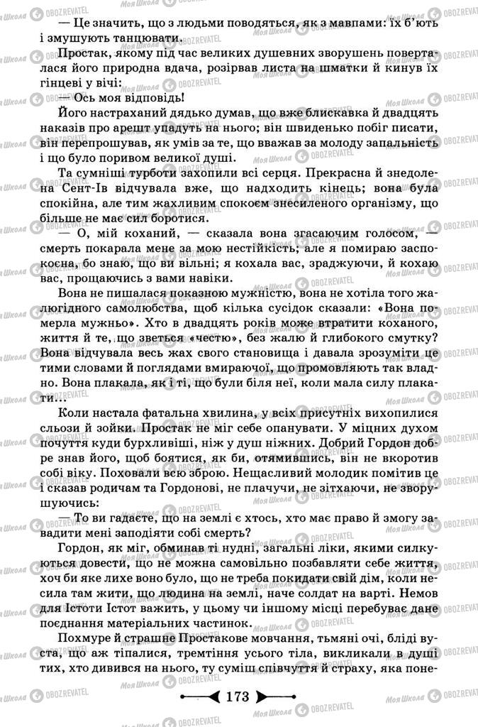 Підручники Зарубіжна література 9 клас сторінка 173