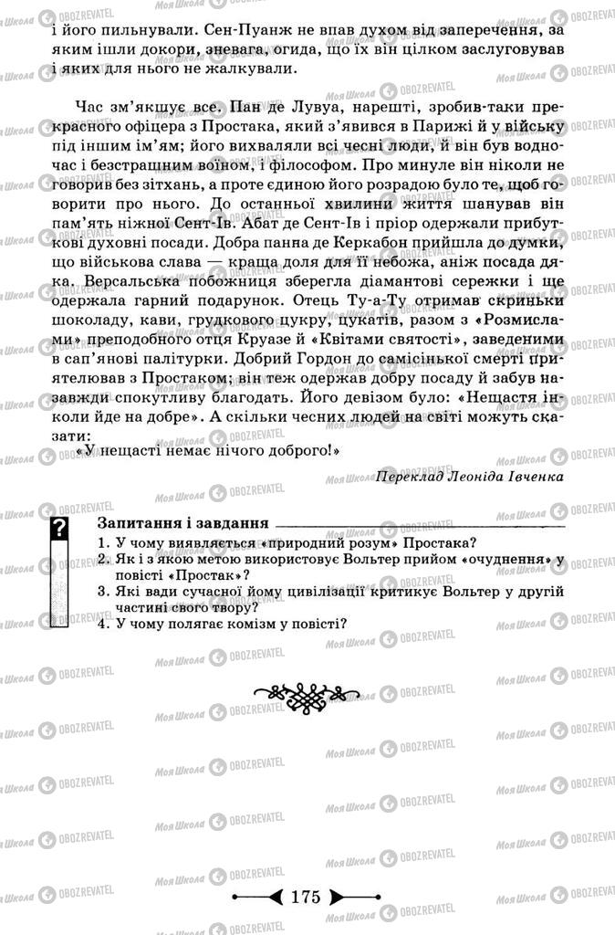 Учебники Зарубежная литература 9 класс страница 175