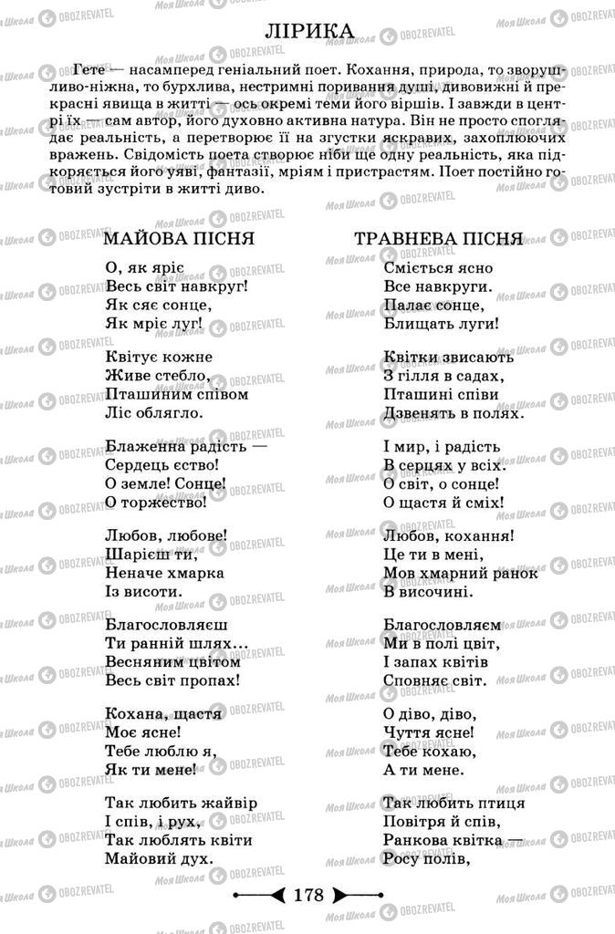 Підручники Зарубіжна література 9 клас сторінка 178