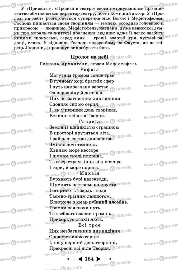 Підручники Зарубіжна література 9 клас сторінка 184