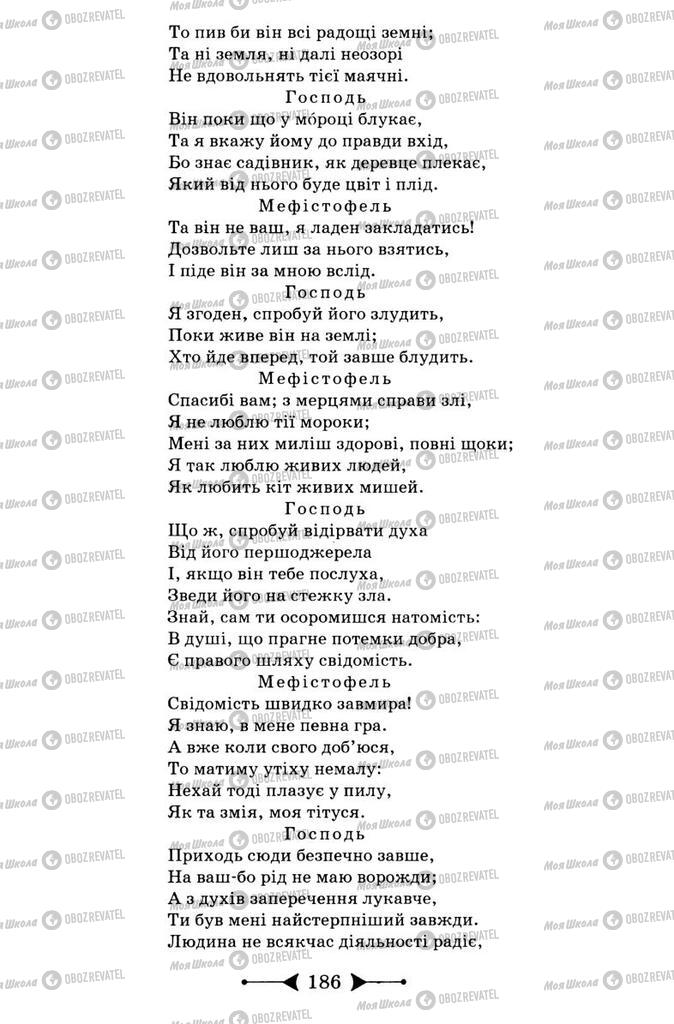 Підручники Зарубіжна література 9 клас сторінка 186