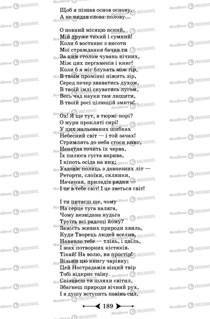 Учебники Зарубежная литература 9 класс страница 189