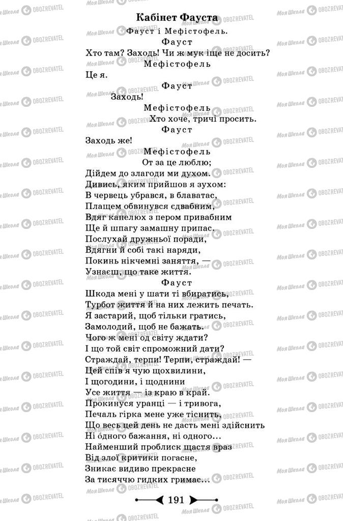 Підручники Зарубіжна література 9 клас сторінка 191