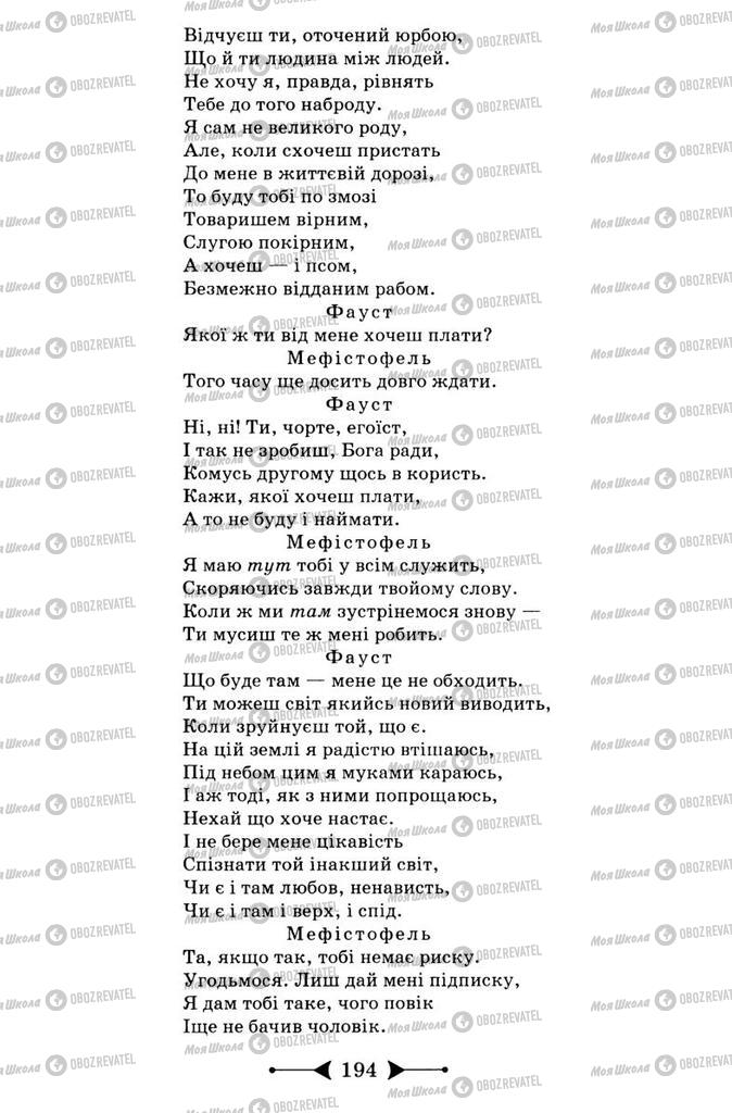 Підручники Зарубіжна література 9 клас сторінка 194