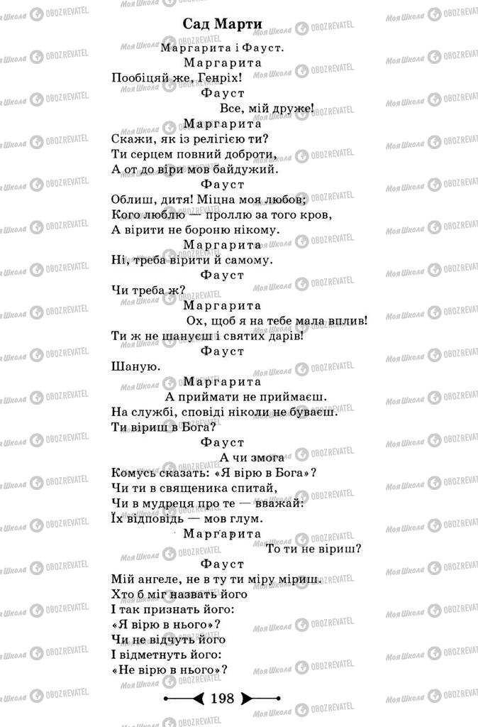 Учебники Зарубежная литература 9 класс страница 198