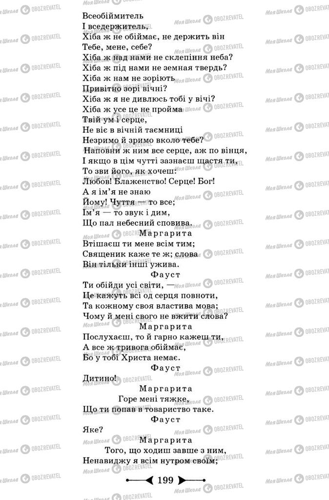 Підручники Зарубіжна література 9 клас сторінка 199
