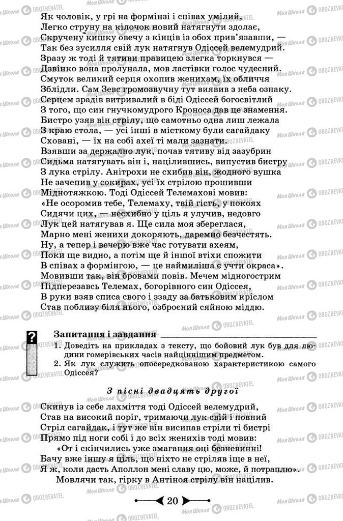 Підручники Зарубіжна література 9 клас сторінка 20