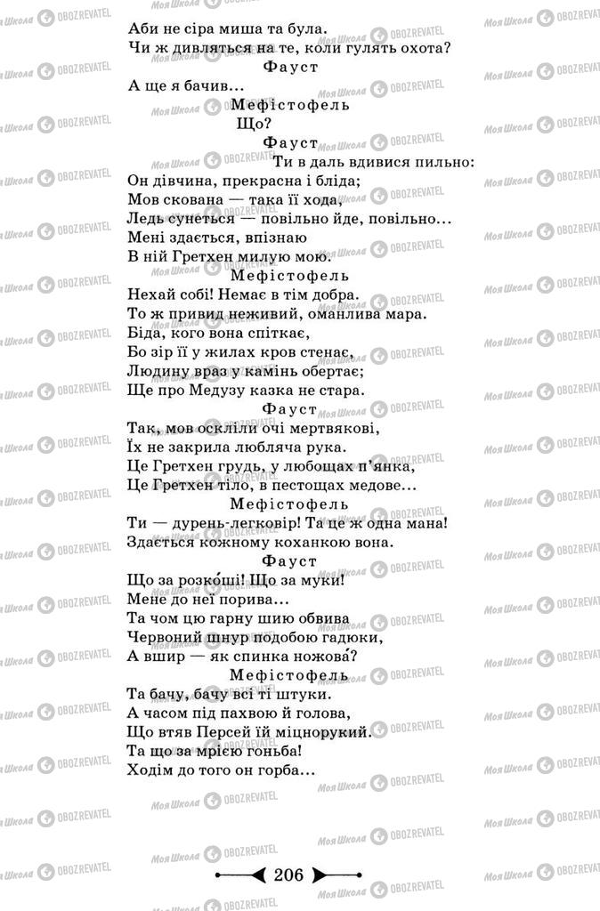 Підручники Зарубіжна література 9 клас сторінка 206