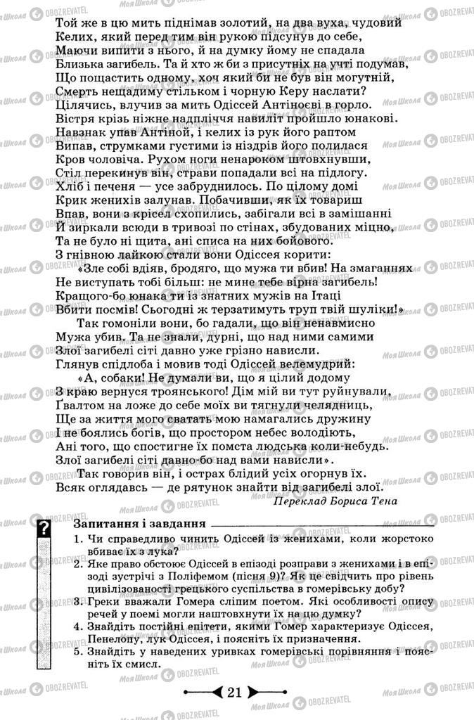 Учебники Зарубежная литература 9 класс страница 21