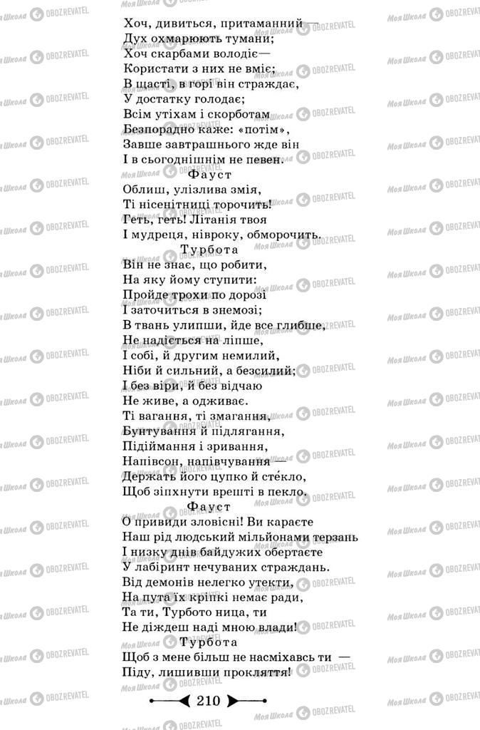 Підручники Зарубіжна література 9 клас сторінка 210