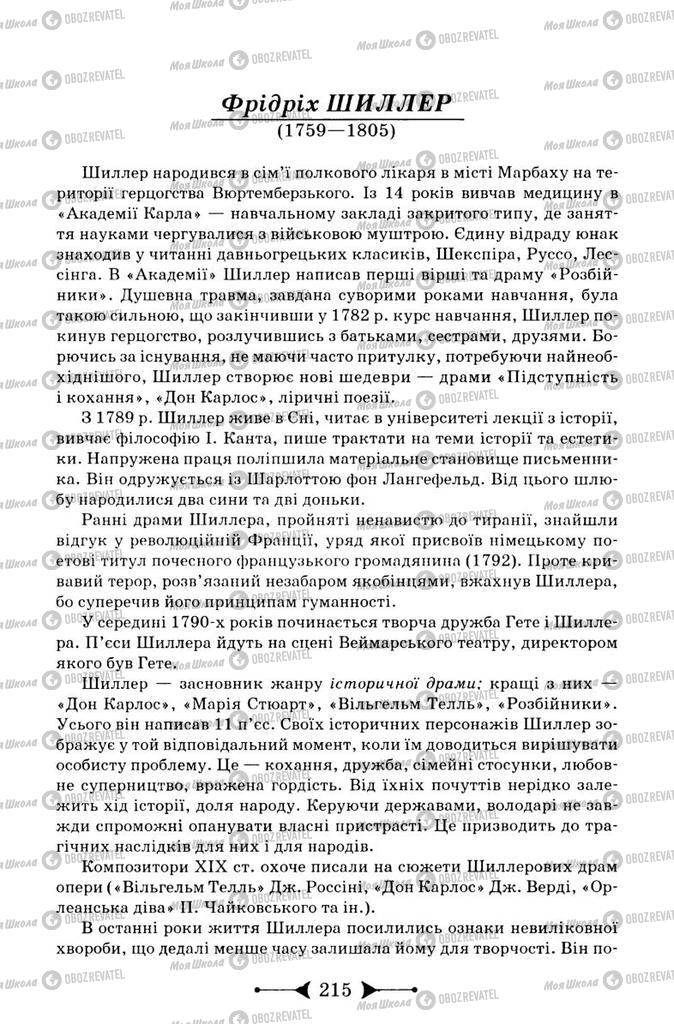 Підручники Зарубіжна література 9 клас сторінка 215