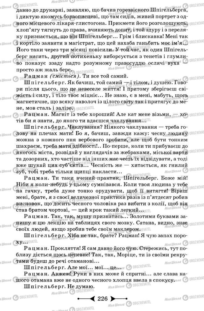 Підручники Зарубіжна література 9 клас сторінка 226