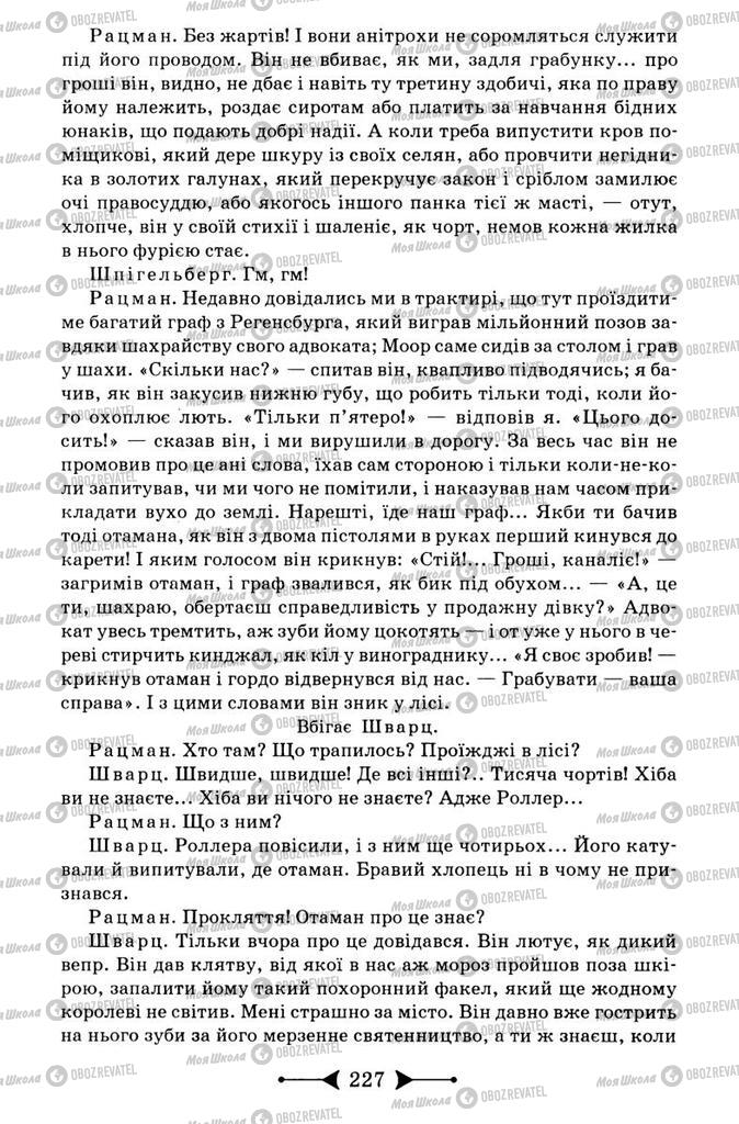 Підручники Зарубіжна література 9 клас сторінка 227