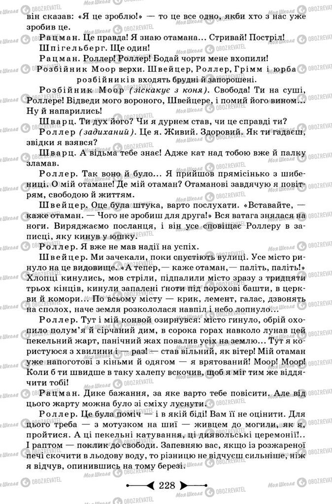 Підручники Зарубіжна література 9 клас сторінка 228