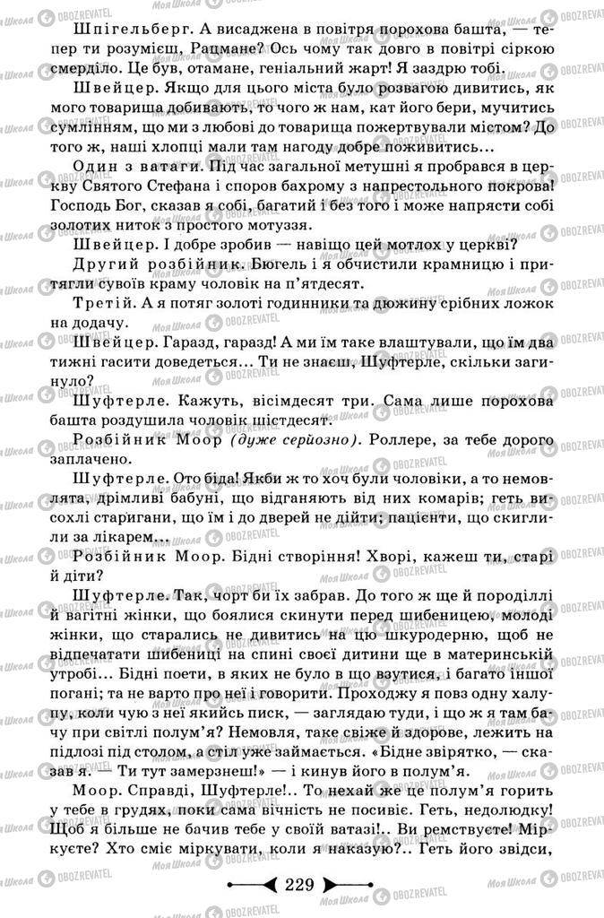 Підручники Зарубіжна література 9 клас сторінка 229