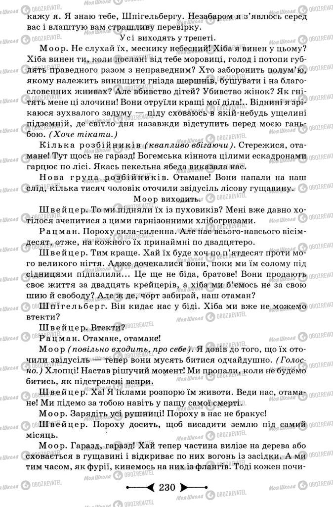 Учебники Зарубежная литература 9 класс страница 230