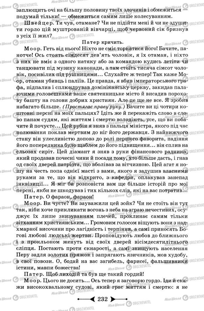 Підручники Зарубіжна література 9 клас сторінка 232