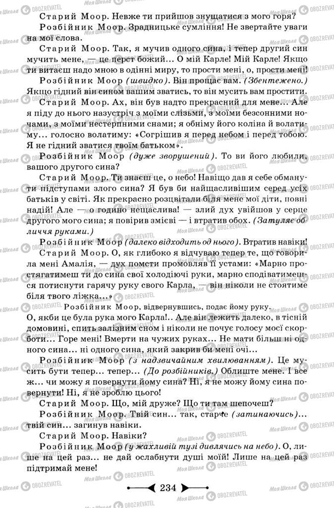 Підручники Зарубіжна література 9 клас сторінка 234