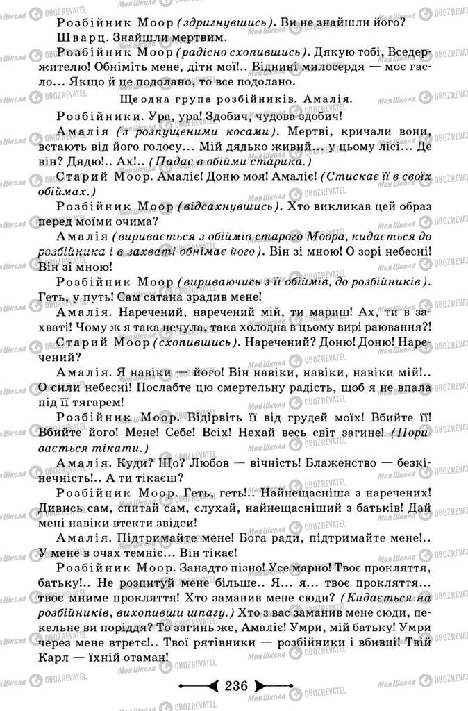 Учебники Зарубежная литература 9 класс страница 236