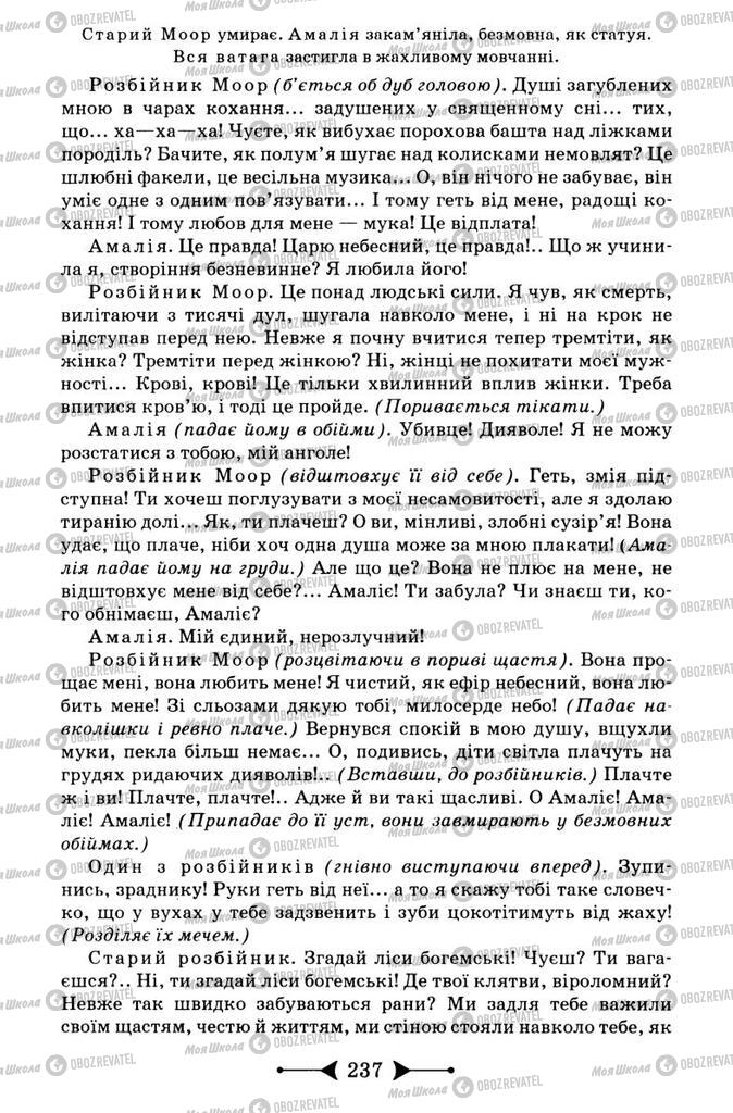 Підручники Зарубіжна література 9 клас сторінка 237