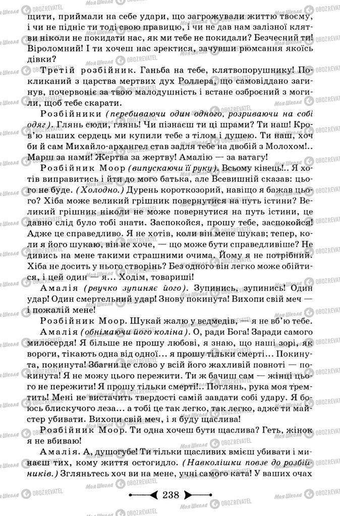 Підручники Зарубіжна література 9 клас сторінка 238